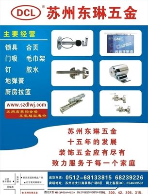 東琳五金 專業(yè)品質(zhì)，值得信賴