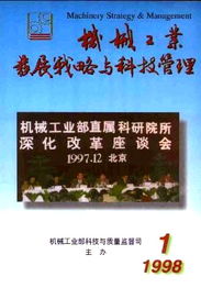 機電產(chǎn)品開發(fā) 1998年的挑戰(zhàn)與創(chuàng)新路徑